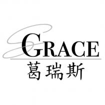 葛瑞斯 G GRACE