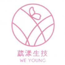 葳漾生技 WE YOUNG 及圖