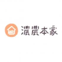 濃農本家及圖