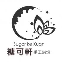 糖可軒 Sugar ke Xuan 手工烘焙及圖