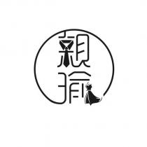 親瑜設計字及圖