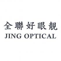全聯好眼靚 JING optical