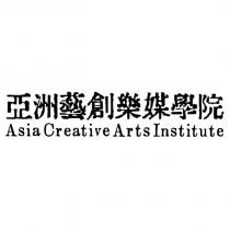 亞洲藝創樂媒學院