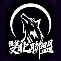 雙北聯盟及圖