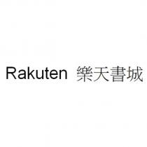 Rakuten 樂天書城