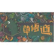 草悟道及圖