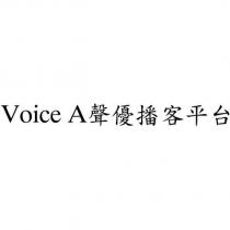 Voice A 聲優播客平台
