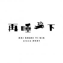 再睡一下設計字 ZAI SHUEI YI SIA since 2021