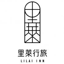 里萊行旅 LILAI INN 及圖