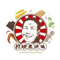 麗阿嬤煮滷味 Grandma braised dishes 及圖