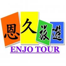 恩久旅遊 ENJO TOUR