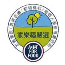 家樂福嚴選 ACT FOR FOOD 及圖