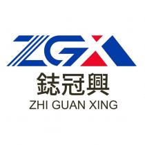 鋕冠興 ZHI GUAN XING ZGX 設計字