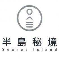 半島秘境 Secret Island 及圖