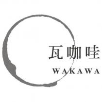 瓦咖哇 WAKAWA 及圖