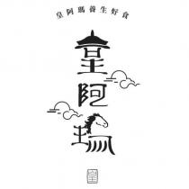 皇阿瑪設計字及圖