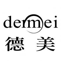 德美 dermei 及圖