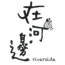 在河邊 riverside 及圖