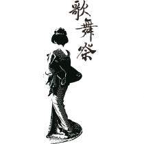歌舞祭及圖