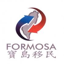 寶島移民 FORMOSA 及圖