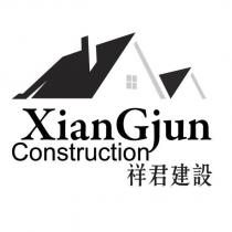 祥君建設 XianGjun Construction 及圖