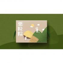栗粒粽及圖
