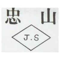 忠山及圖 J