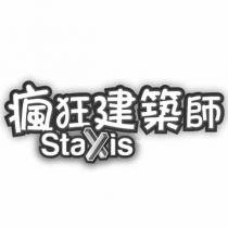 瘋狂建築師 Staxis 設計字