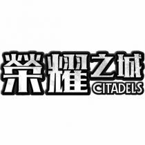 榮耀之城 Citadels