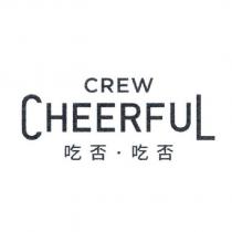 CHEERFUL CREW 吃否、吃否