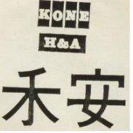 禾安 KONE H A 