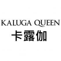 KALUGA QUEEN 卡露伽