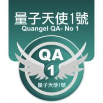 量子天使 1 號 QA 及圖 Quangel QA-No1 量子天使 1 號 1
