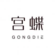 宮蝶 GONGDIE