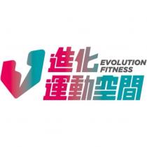 進化運動空間 EVOLUTION FITNESS 及圖