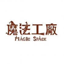 魔法工廠 MAGIC SPACE 及圖