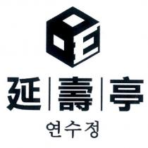 延壽亭及圖