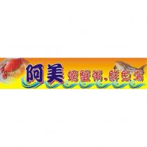 阿美螃蟹粥鮮魚湯設計圖