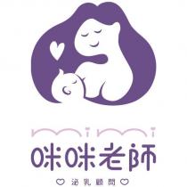 咪咪老師泌乳顧問及圖