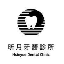 昕月牙醫診所 Hsinyue Dental Clinic 及圖