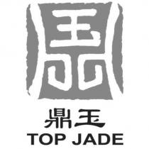 鼎玉 TOP JADE 及圖
