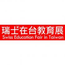 瑞士在台教育展 logo