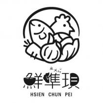 鮮準珼 HSIEN CHUN PEI 準及圖