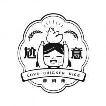 尬意 LOVE CHICKEN RICE 雞肉飯及圖