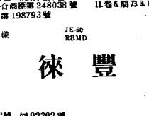徠豐 JE 50 RBMD 