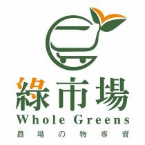 綠市場 Whole Greens 及圖