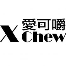 愛可嚼 Xchew