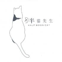 月半貓先生 Half Moon Cat 及圖