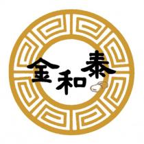 金和泰及圖