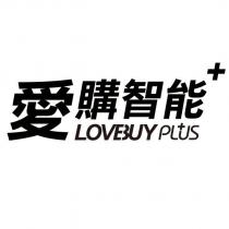 愛購智能 LOVEBUY PLUS 及圖